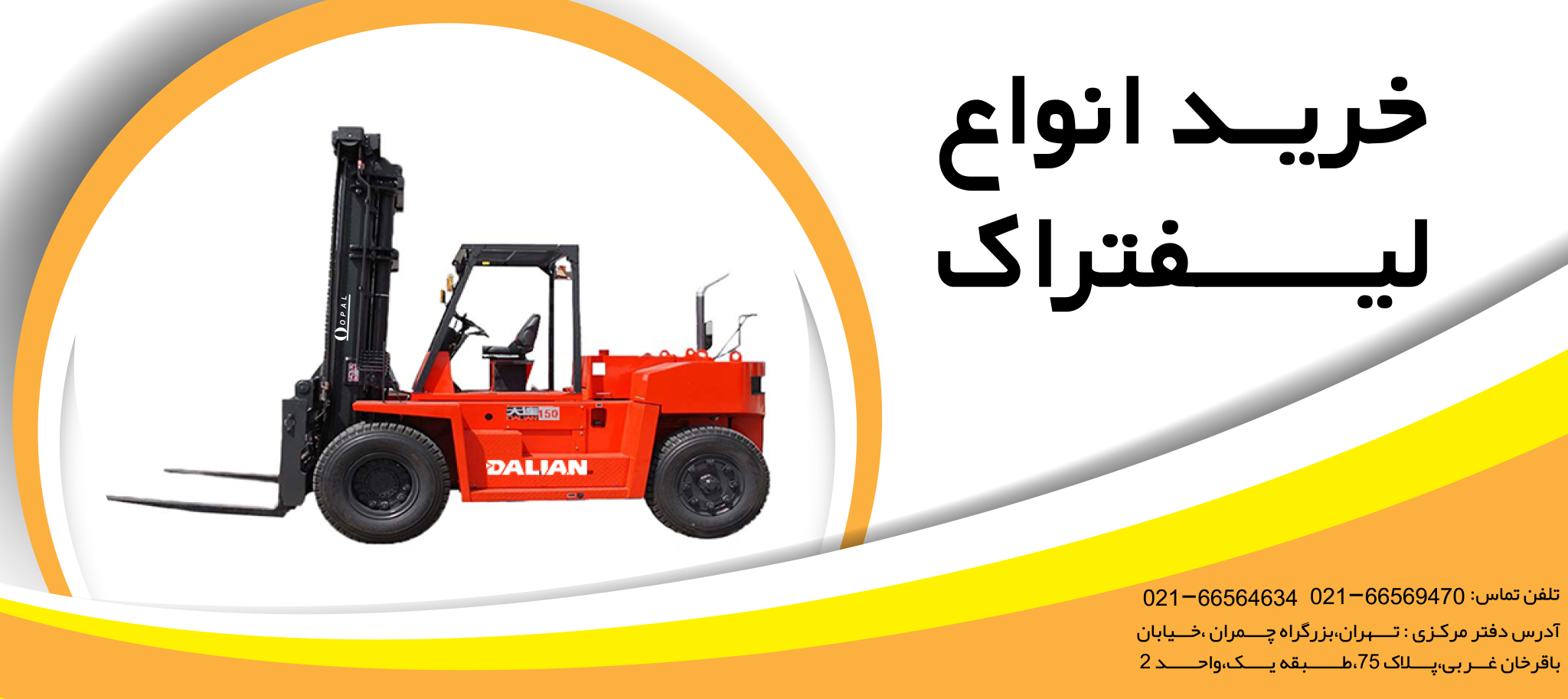 خرید لیفتراک